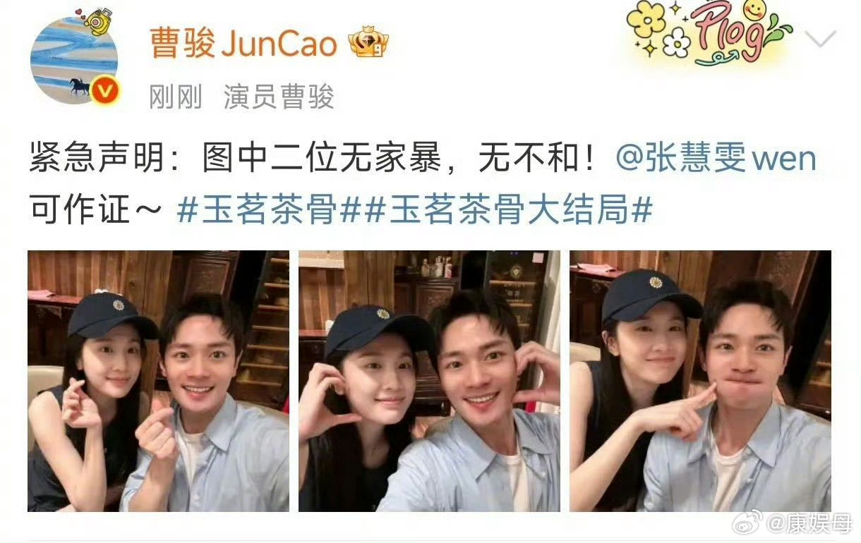 吓我一跳……我以为传绯闻了结果是剧宣。张慧雯曹骏紧急声明