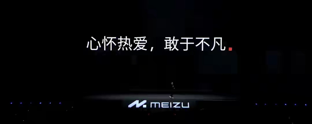 魅族宣布战略转型 看到这个消息，多少有点意难平。暂停自研手机硬件、魅族22 Ai