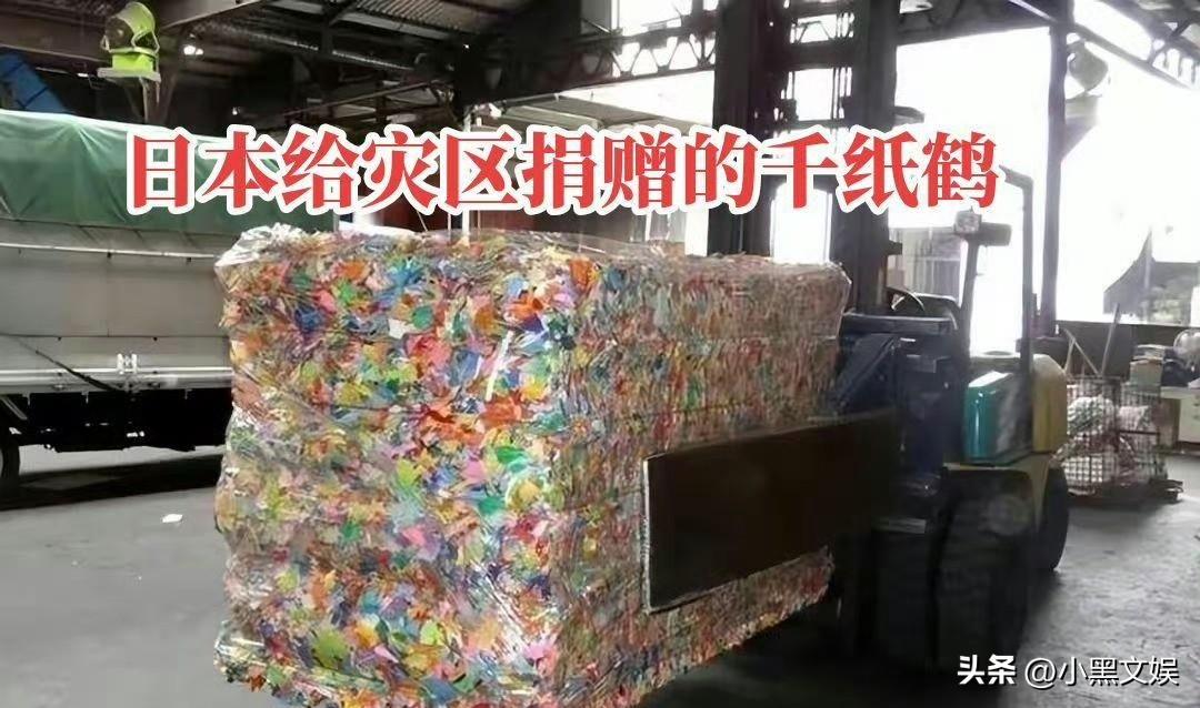 日本地震灾区收到的不仅有千纸鹤，还有未洗过的臭袜子，甚至还收到了情趣内衣等物品！