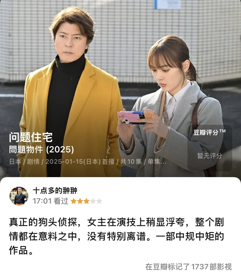 日剧 住宅问题（2025春剧）
