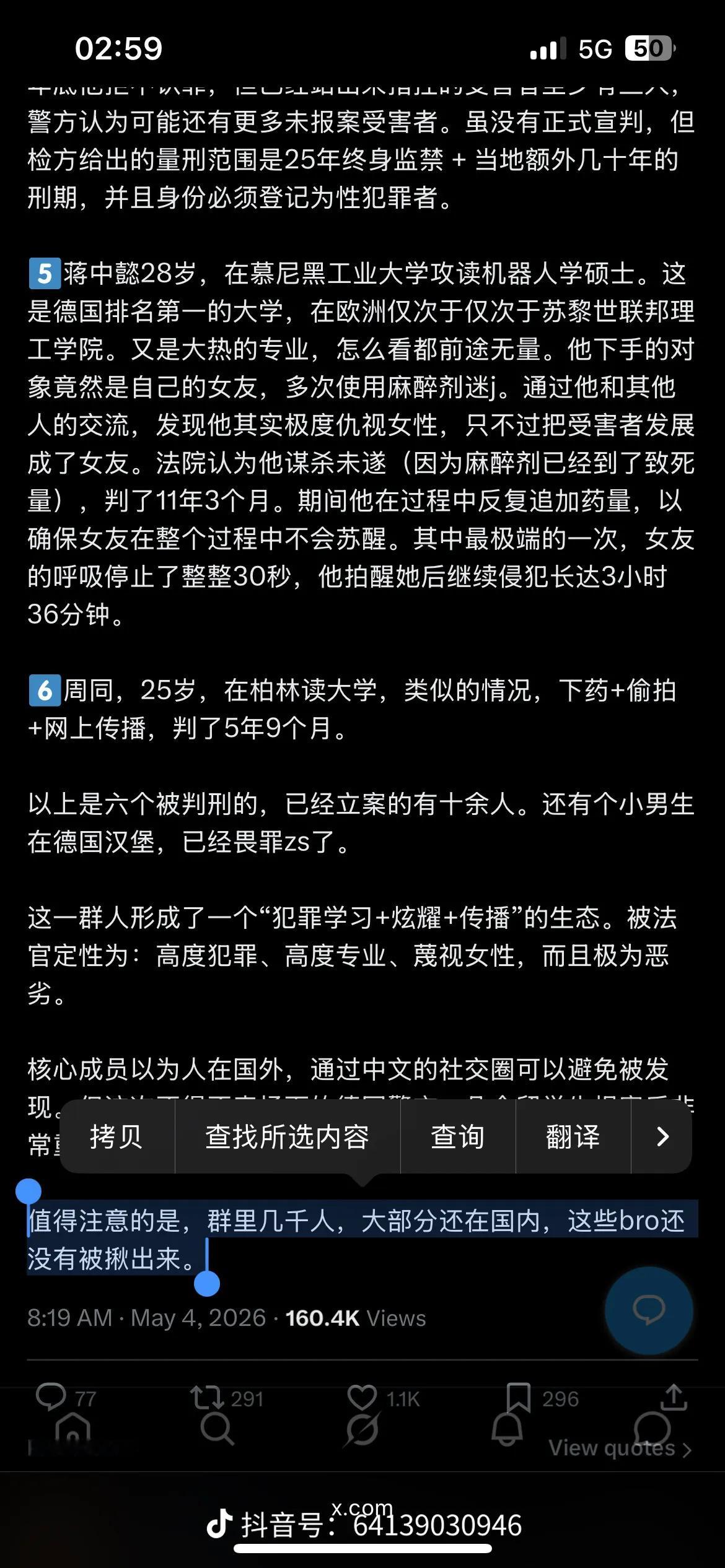 德国跨国迷奸案德国跨国迷奸案涉华人高管名校学生华人团伙德国连环性侵案背后 德国星