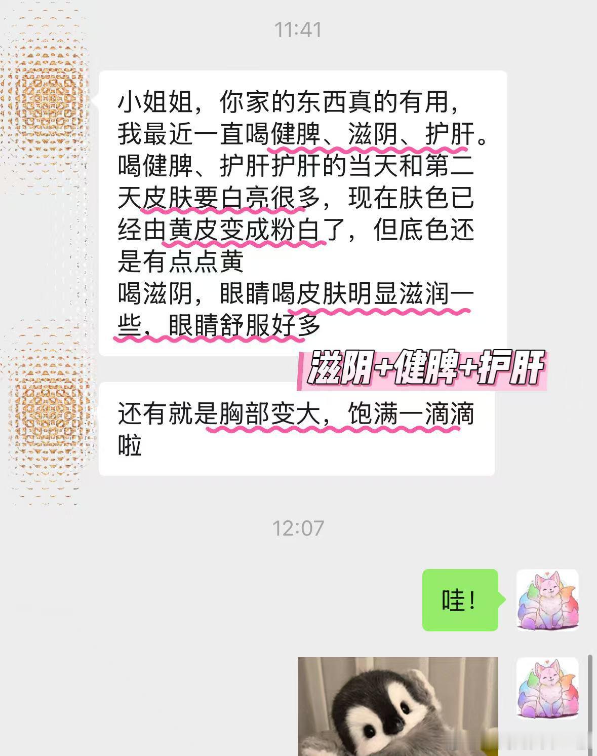 护肝是真的一直被忽视，但关于“去黄”的反馈一直不错。橄榄皮 真的是可以通过无线增