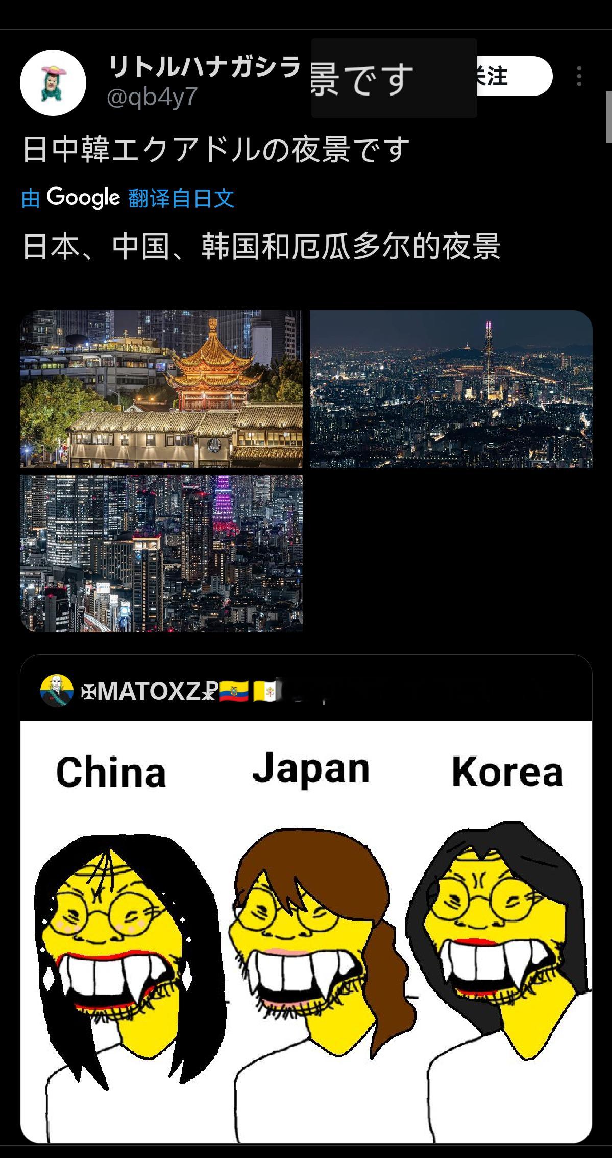 中日韩三国网友正在推特大战厄瓜多尔人