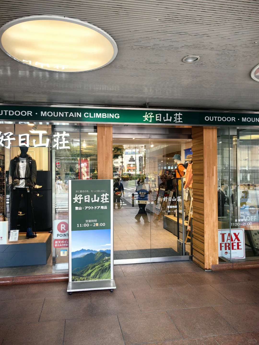 东京探店 | 第三十站  好日山庄 池袋店