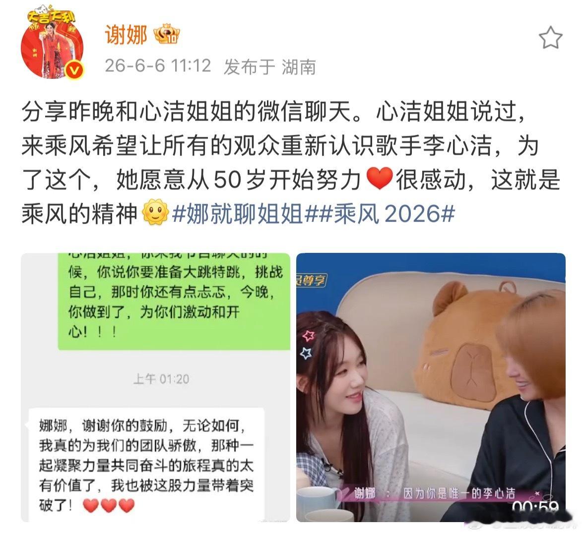 谢娜晒与李心洁聊天记录谢娜鼓励李心洁 最好的谢娜，最好的李心洁 