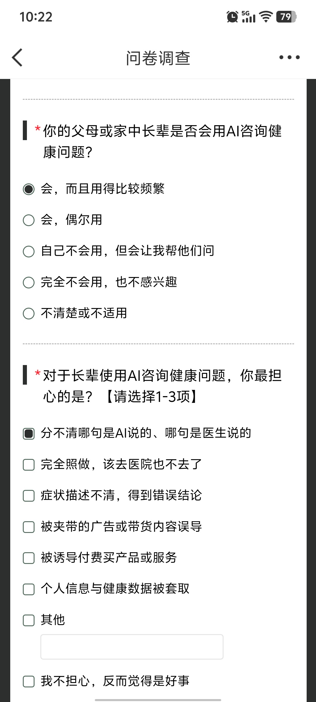 你觉得AI能当家庭医生吗         我平时确实会用AI处理一些轻量健康问题