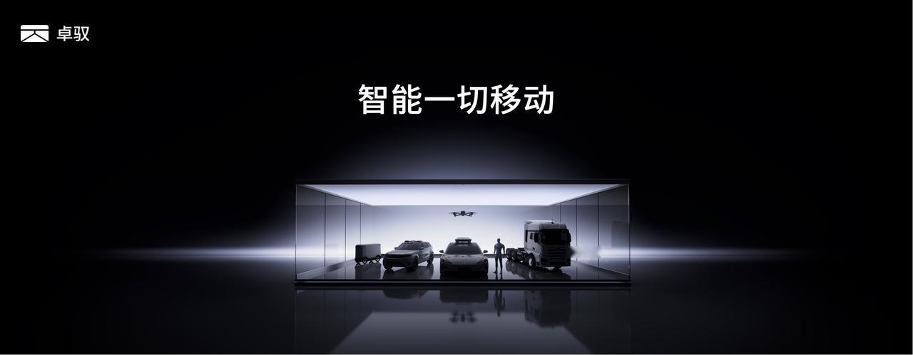 牛丸科技带逛2026北京车展｜卓驭科技

今年北京车展，卓驭科技直接放出了大招，