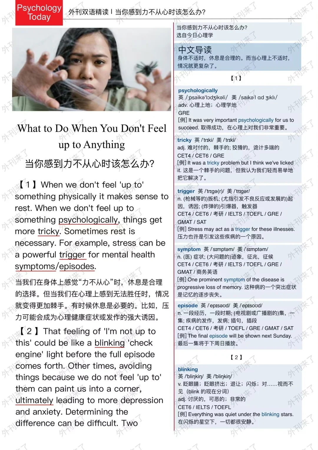 外刊精读225｜别让“精神内耗”拖垮你.....