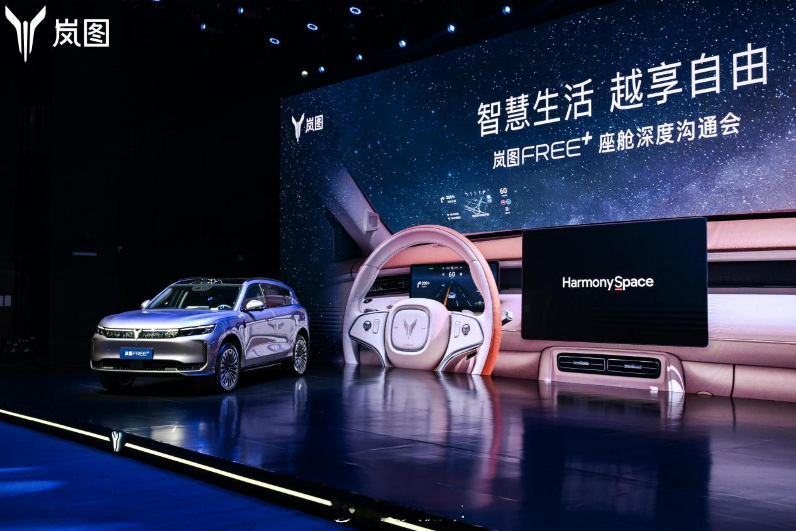 今儿给大伙儿聊聊岚图 FREE +新出的逍遥座舱 2.0！5月28日线上发布会刚