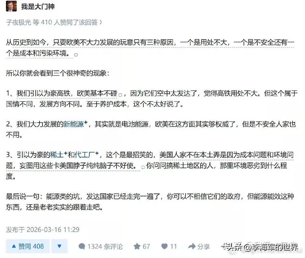 这居然是2026年的认知。

说什么，引以为傲的稀土是最搞笑，人家美国不搞，是因