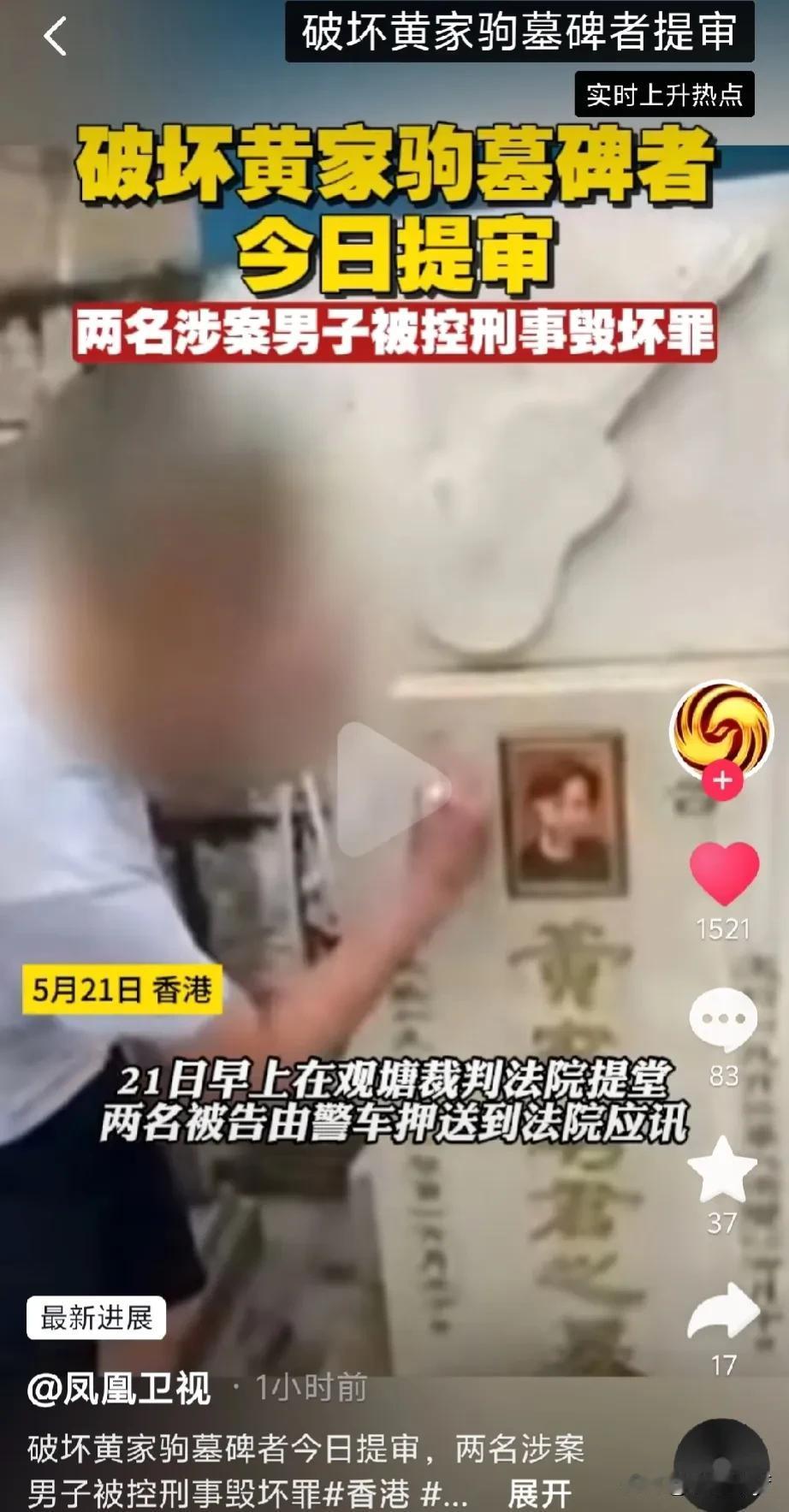 彻底闹大了：破坏黄家驹墓碑者被提审，惊动了重案组，这回彻底让他欲哭无泪！

就在
