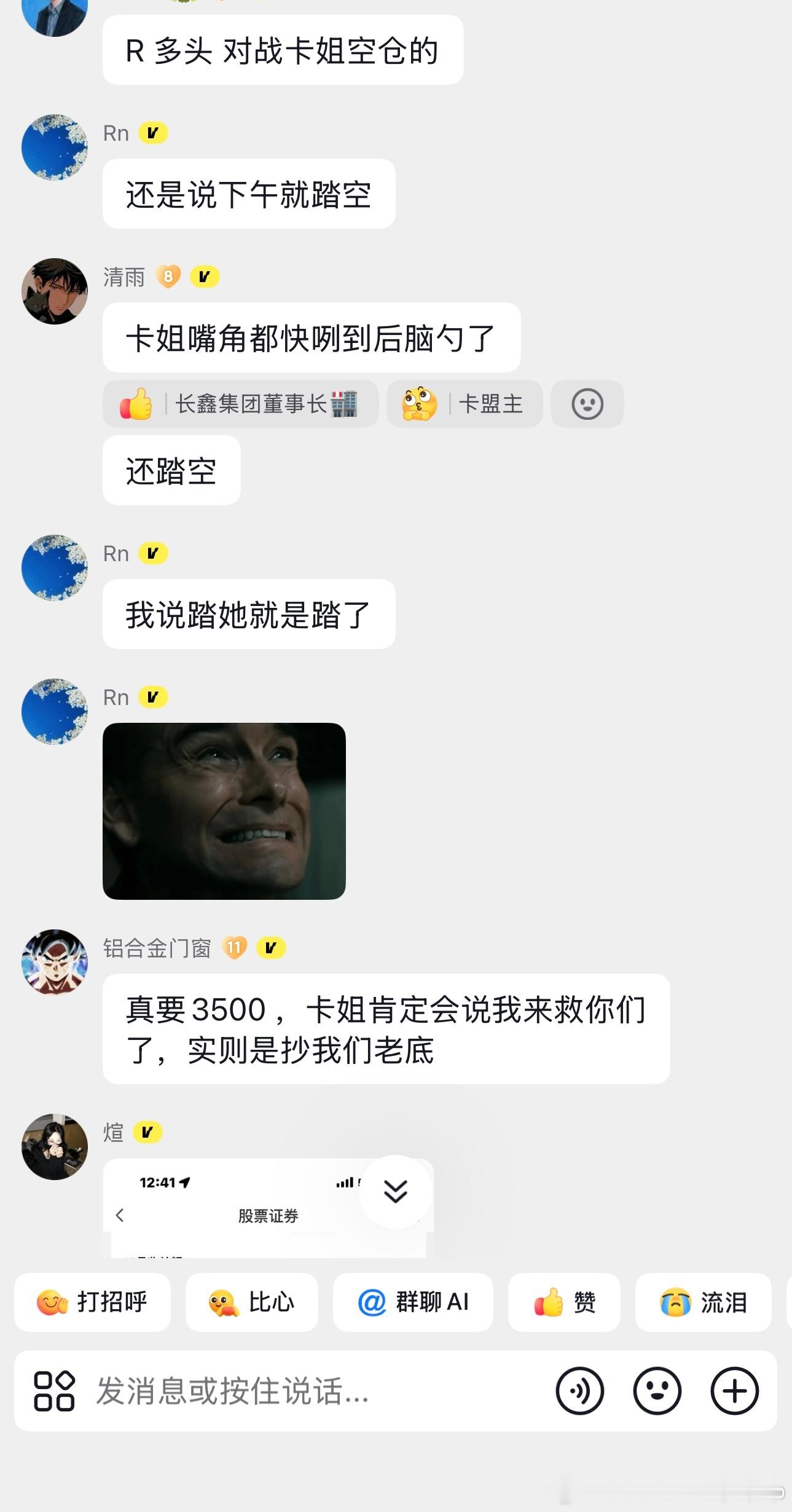 我真的笑晕了 空仓的我现在是群里的攻击目标