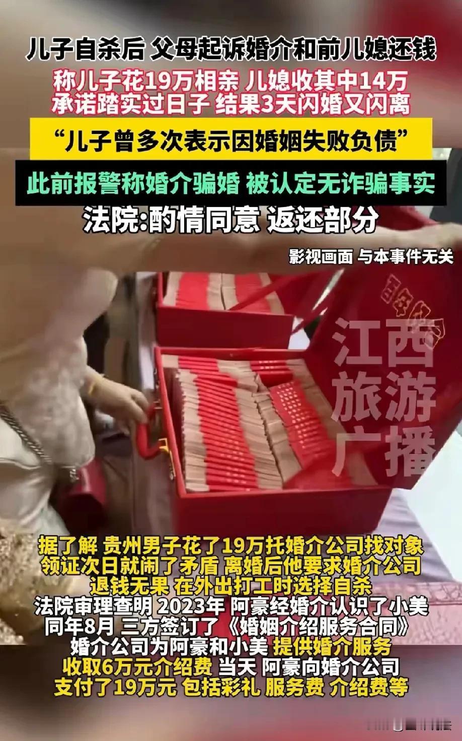 贵州，男子花19万托婚介公司找对象，其中5万元给婚介公司，14万给女方当彩礼。两