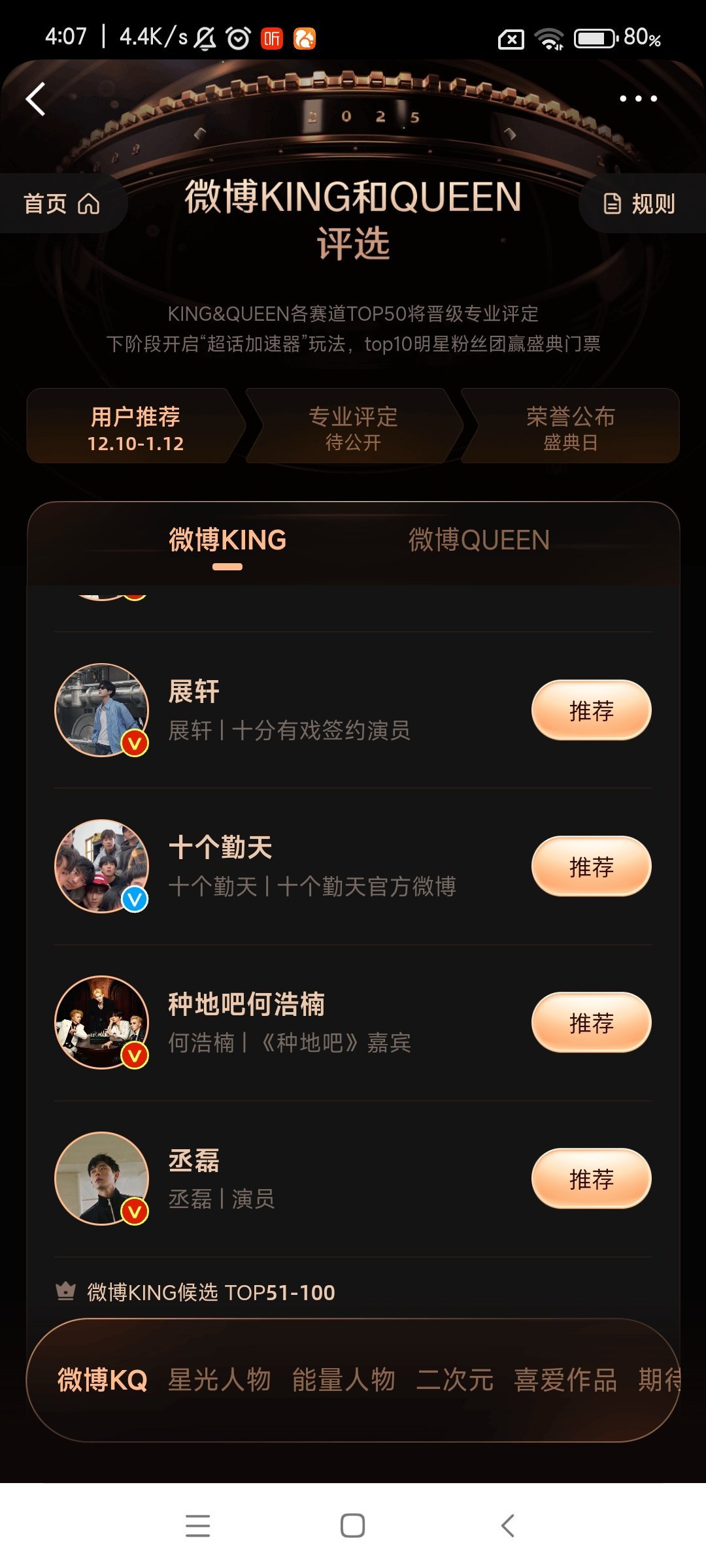 1.微博King——十个勤天2.星光人物——十个勤天3.喜爱综艺——种地吧34.