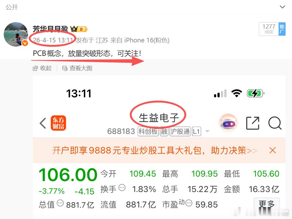 PCB概念涨势扩大，芳华4.15号提示V+专属会员的$生益电子 sh688183