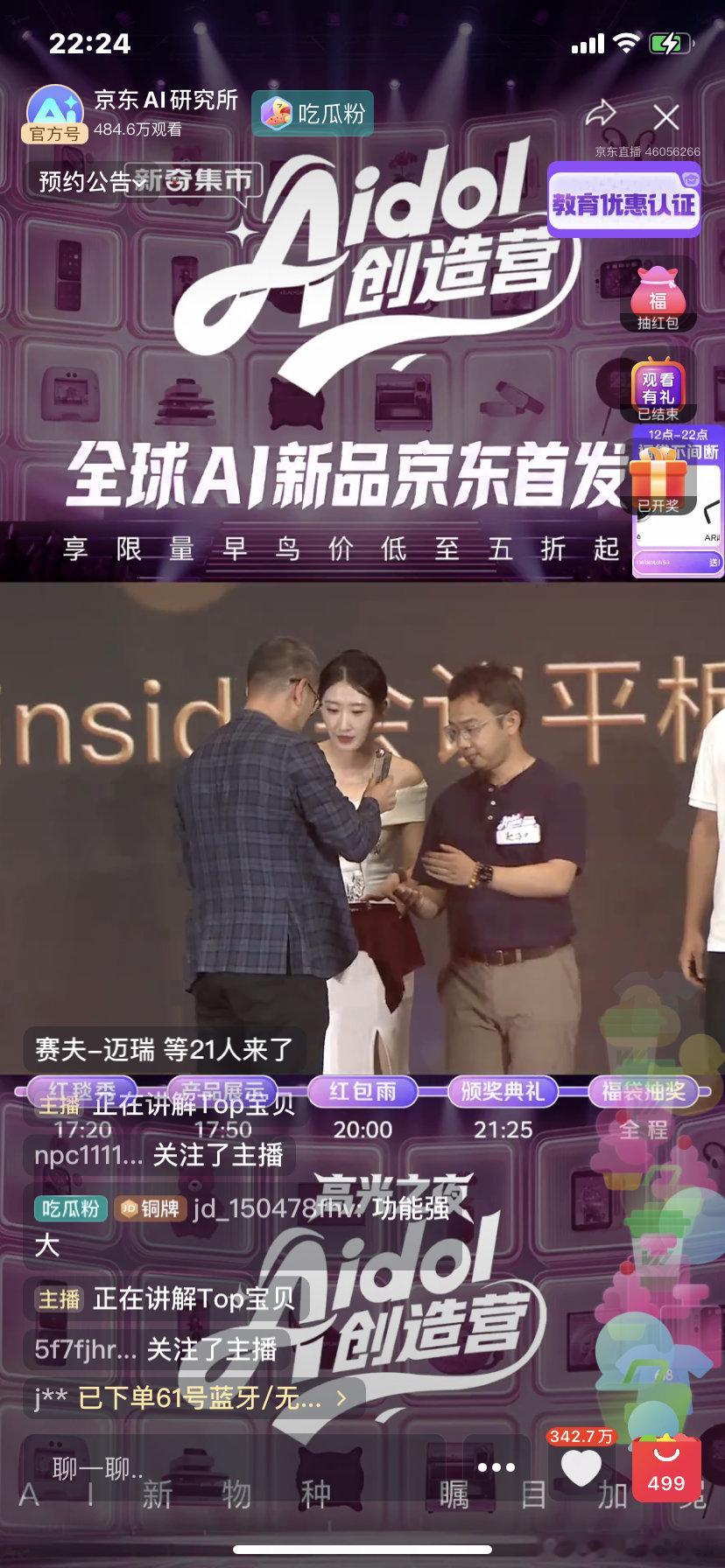 京东Aidol创造营直播今晚太会玩了，最后来了个AI硬件圈的奥斯卡颁奖。新兴Ai