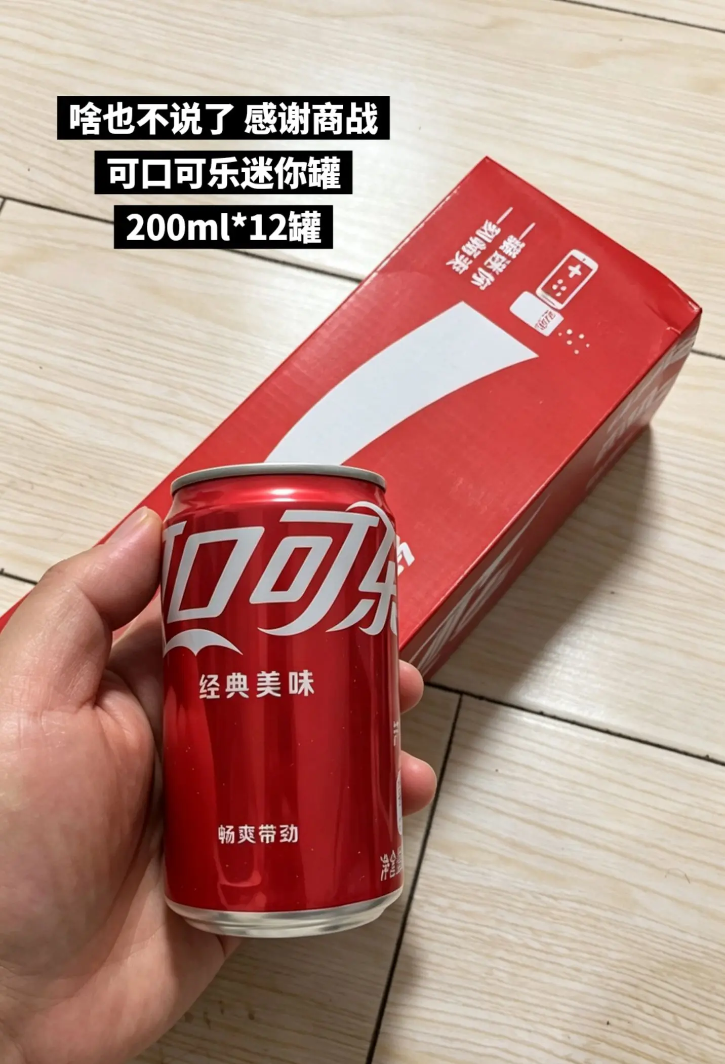 可口可乐破价啦，快来薅。