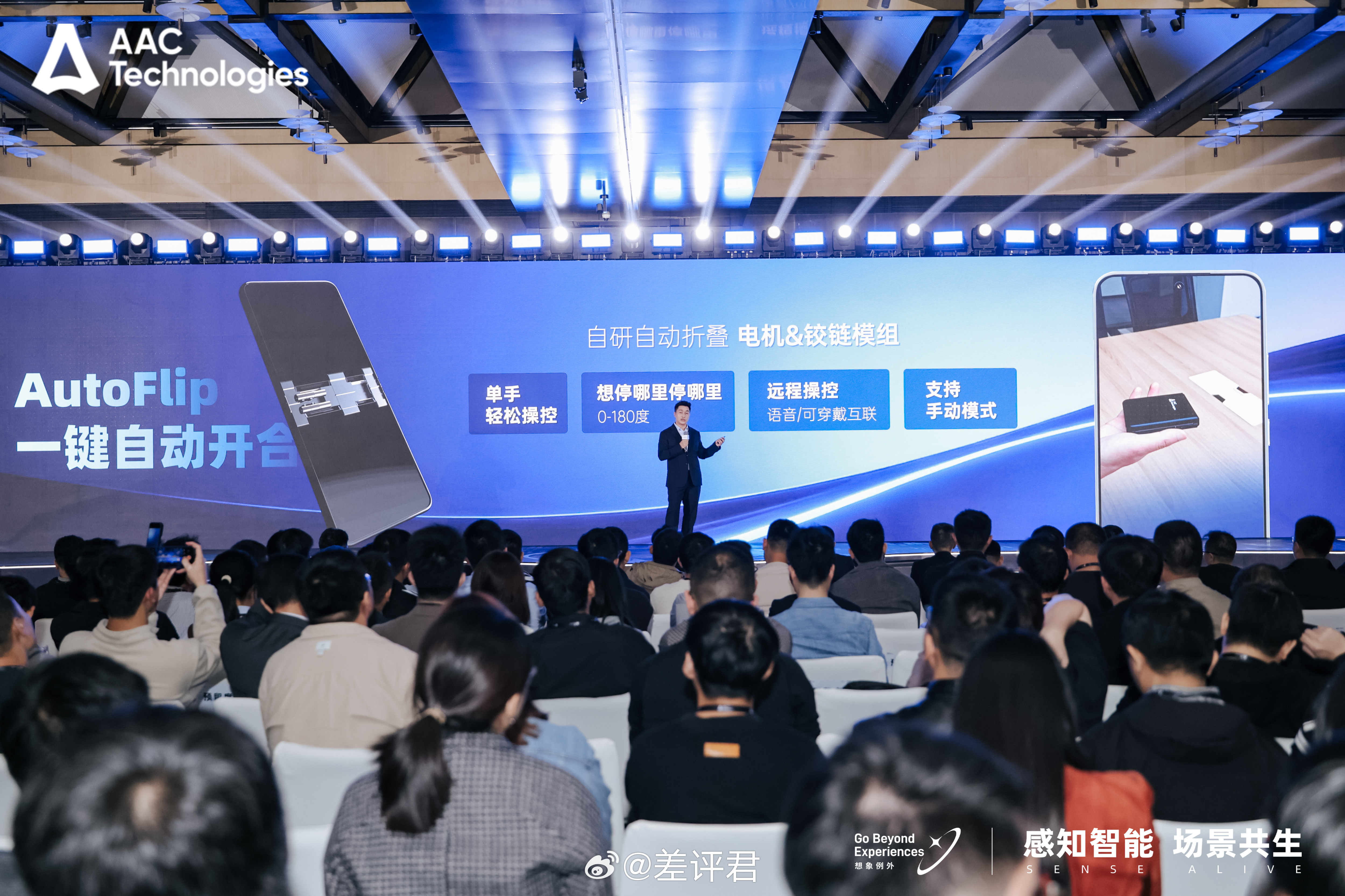 #差评在现场#  今天来嘉兴参加了一个AAC瑞声科技办的感知技术峰会。u1s1瑞