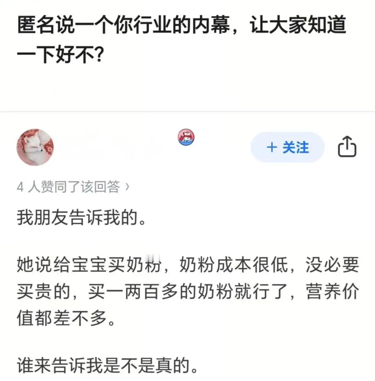 奶粉行业内幕：贵奶粉和一两百的奶粉，营养差别不大？ ​​​