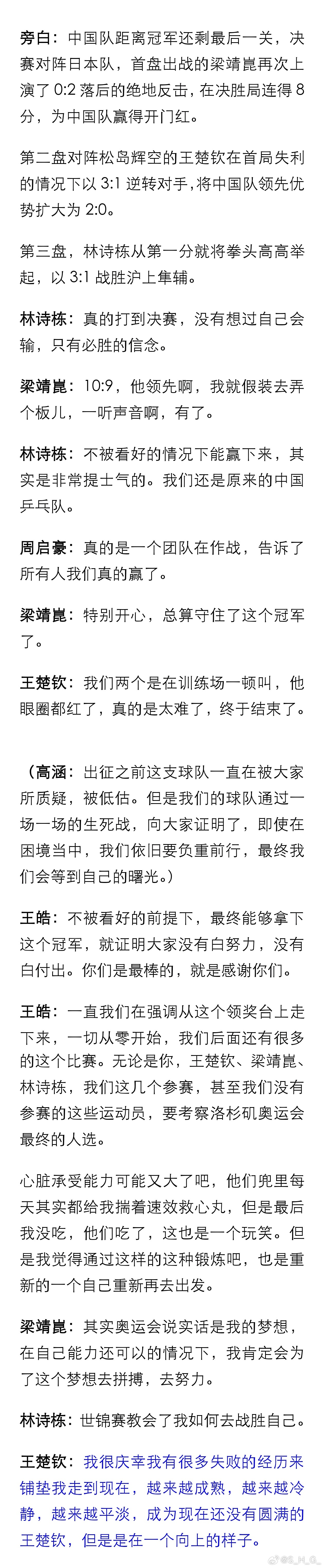 狮友会王楚钦 【文字版整理】《体坛零距离》中国男乒·必胜的信念 