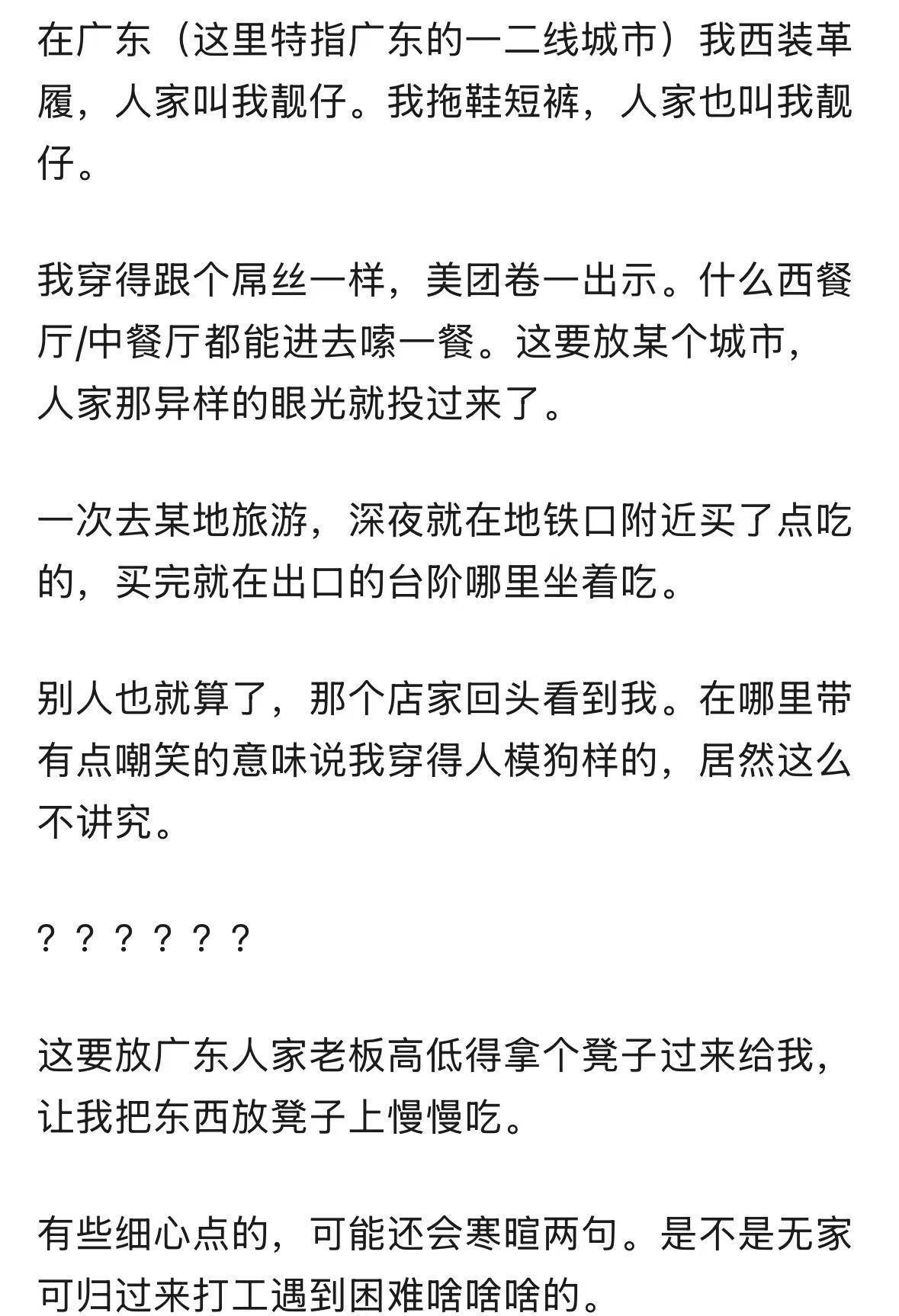 为什么广东那么让人舒服