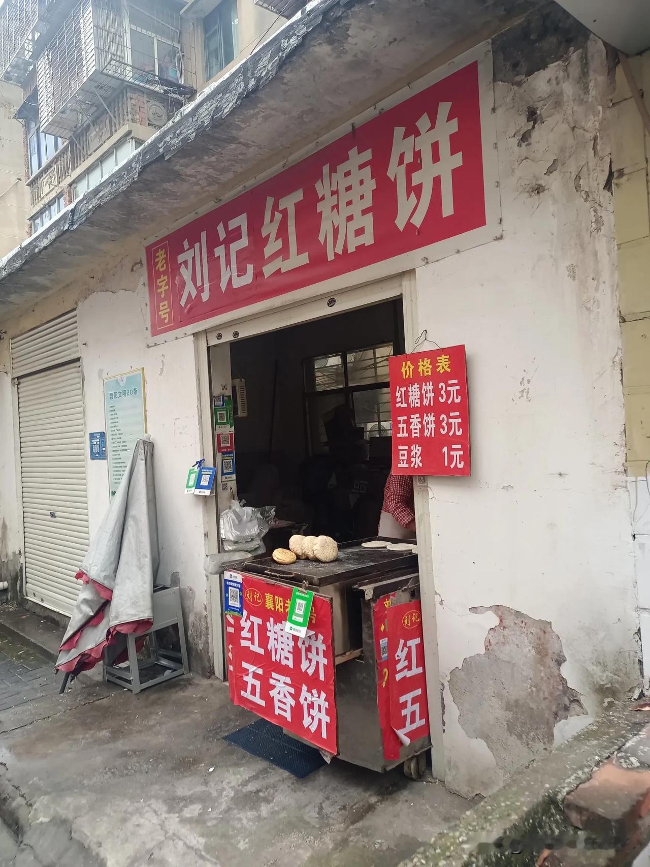 3元！泰安路的这家红糖饼真的很实惠

      提起襄阳北街美食，襄阳红糖饼、