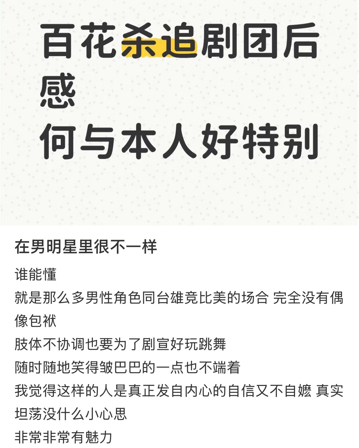 是夸但是看出一丝心酸啊啊啊啊啊 