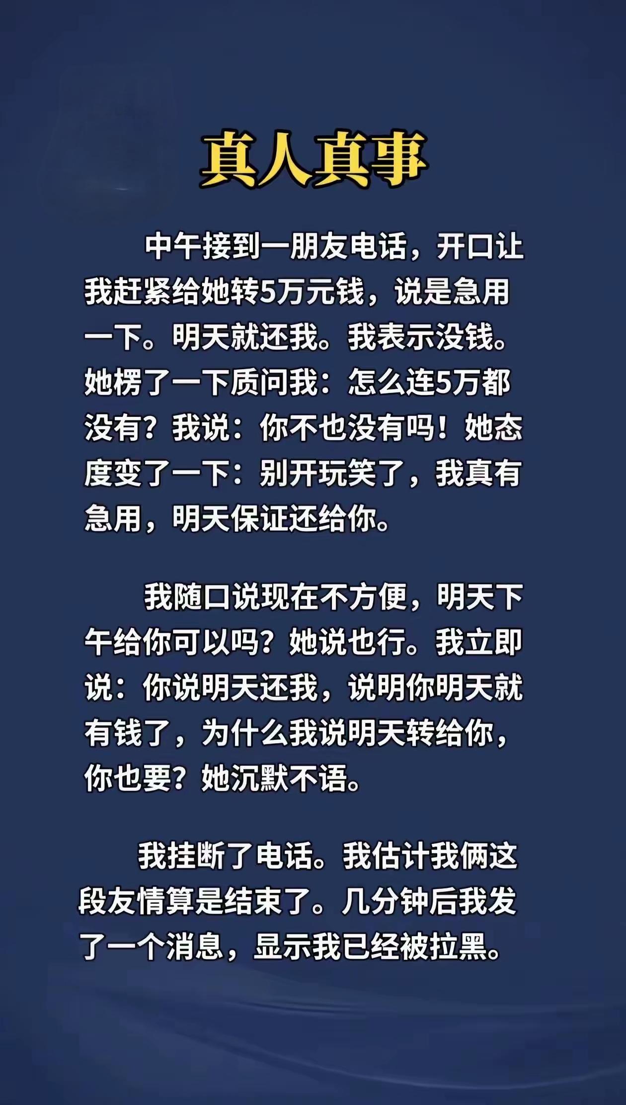 说实话，我挺佩服这个人的逻辑的，完美地让借钱的人掉进坑里了，只不过这段关系也结束
