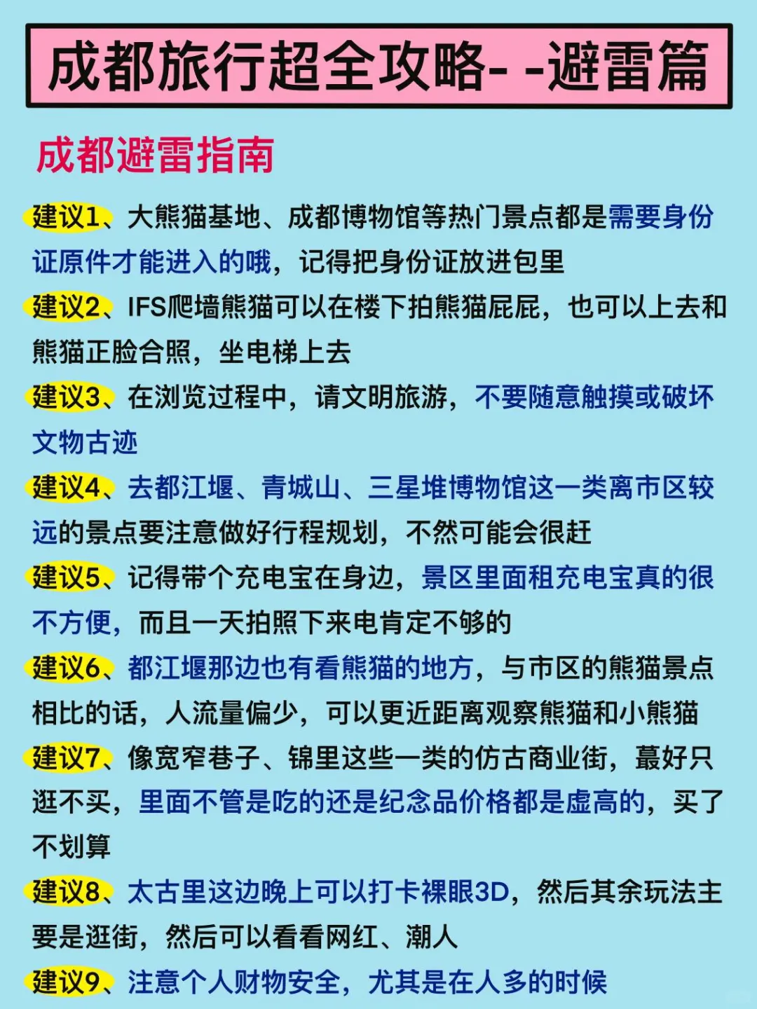 10-11🈷️去成都旅游｜必看的实用攻略.?