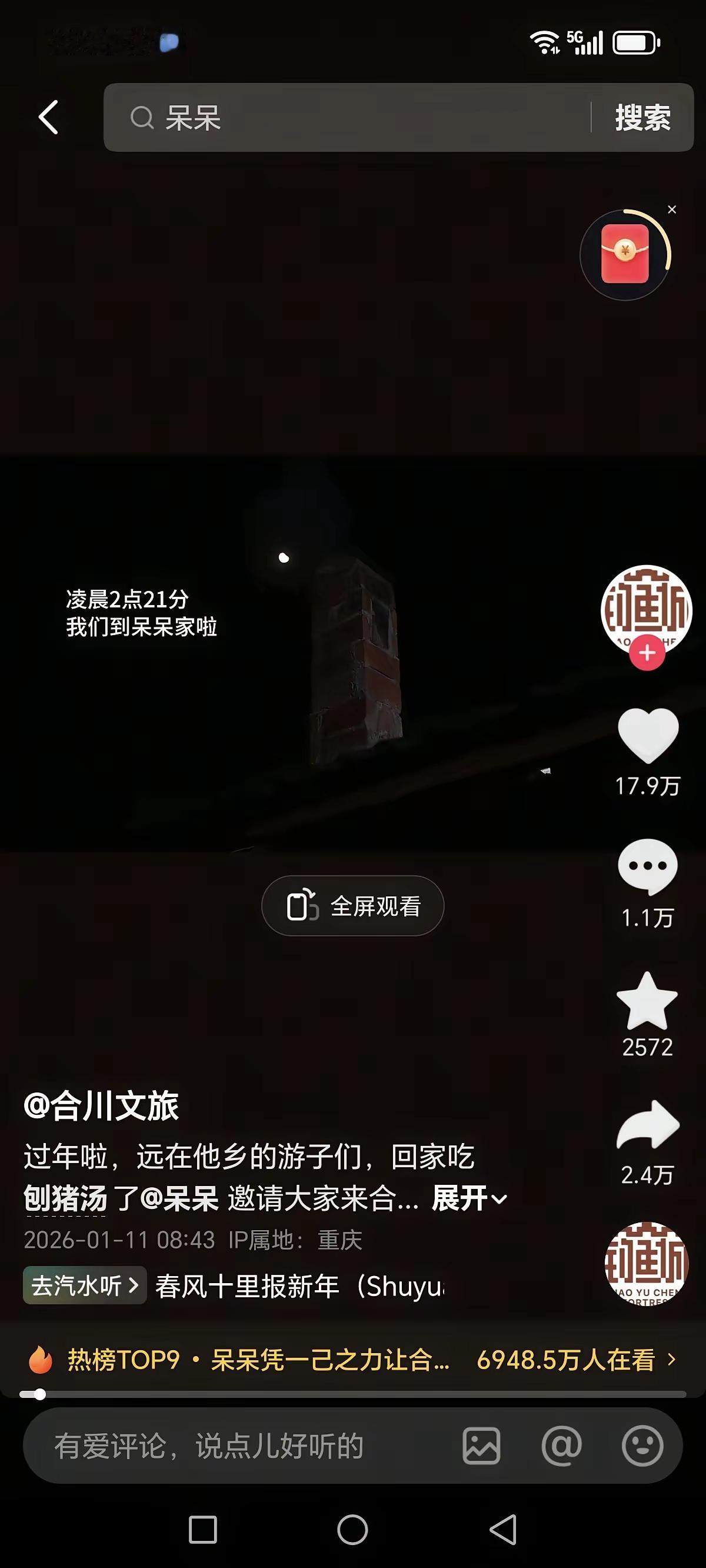 实话实说，合川文旅今次刨猪宴活动确实做的不错，[赞]凌晨2点去助力去迎接泼天流量