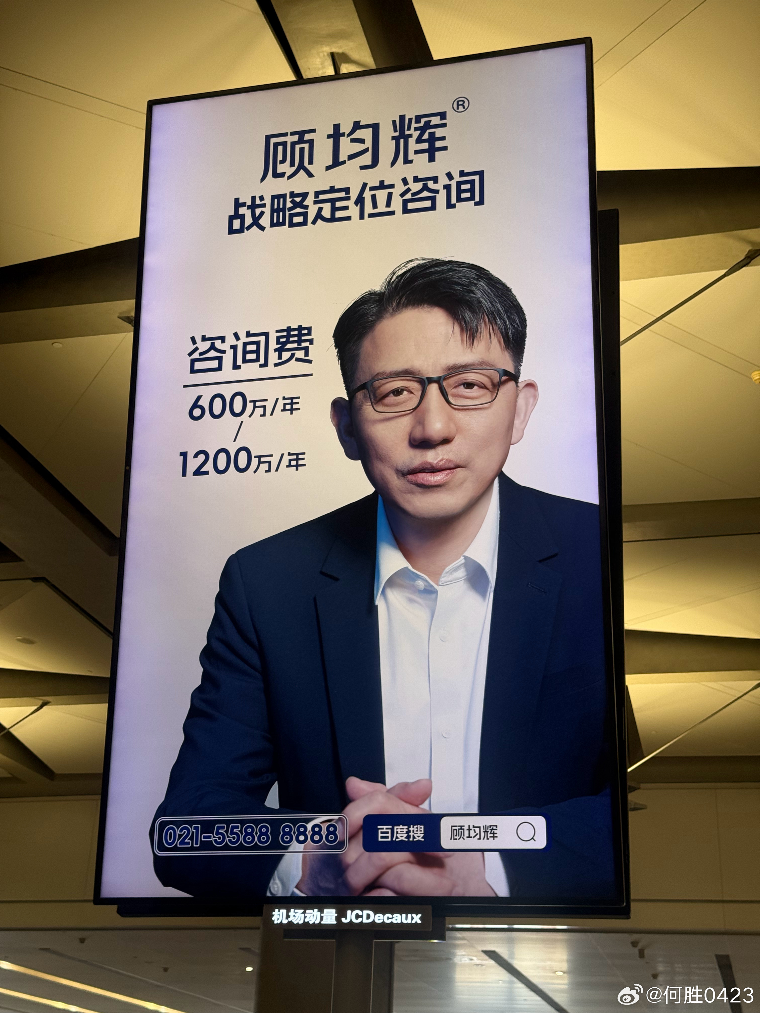 这哥们是谁啊？比华与华兄弟还牛逼吗？在机场这里打个广告一年得多少钱啊？  ​​​