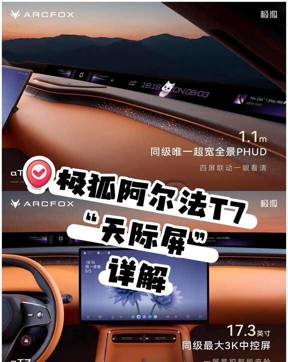 极狐阿尔法T7｜1.1m超宽全屏PHUD
最近座舱「去仪表化」大火，大家经常听到