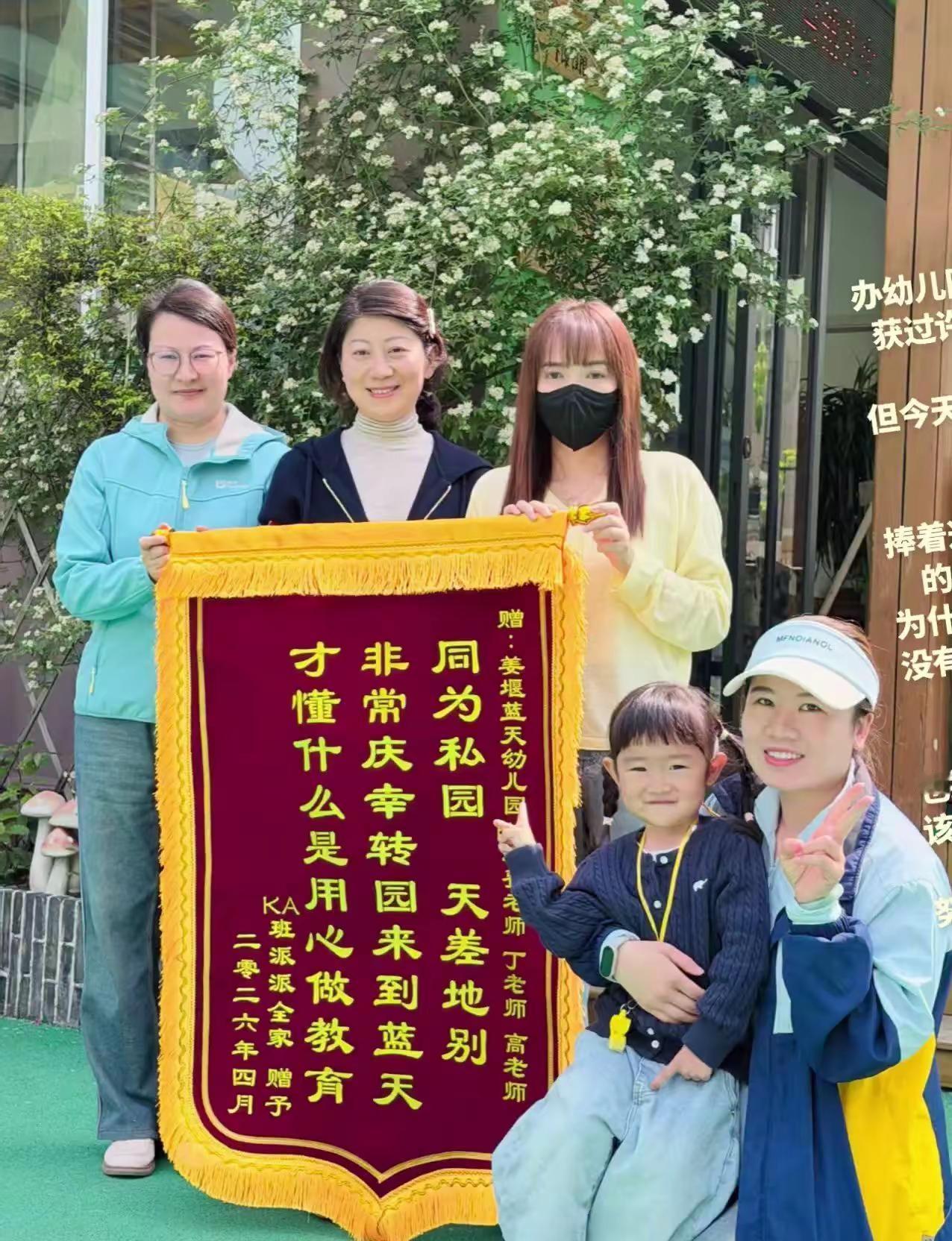 办幼儿园二十余载，收获过许许多多的锦旗 但今天格外想晒晒这一面 捧着这份信任，我