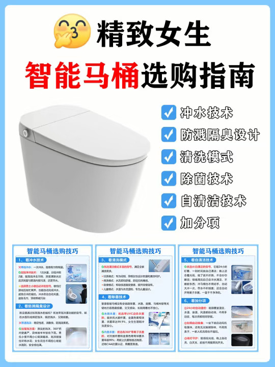 全家安心用的智能马桶，这样选才对！