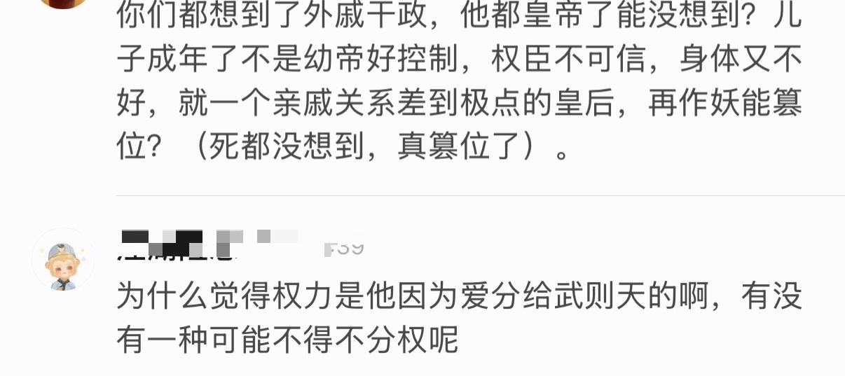 其实这个死都没想到真篡位了很爽谁懂，一代女帝的诞生除了实力野心还有开新局的魄力，