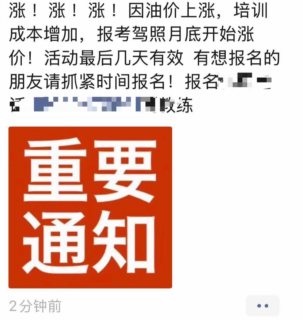 油价上涨了，驾校学费也涨了……2026油价调整