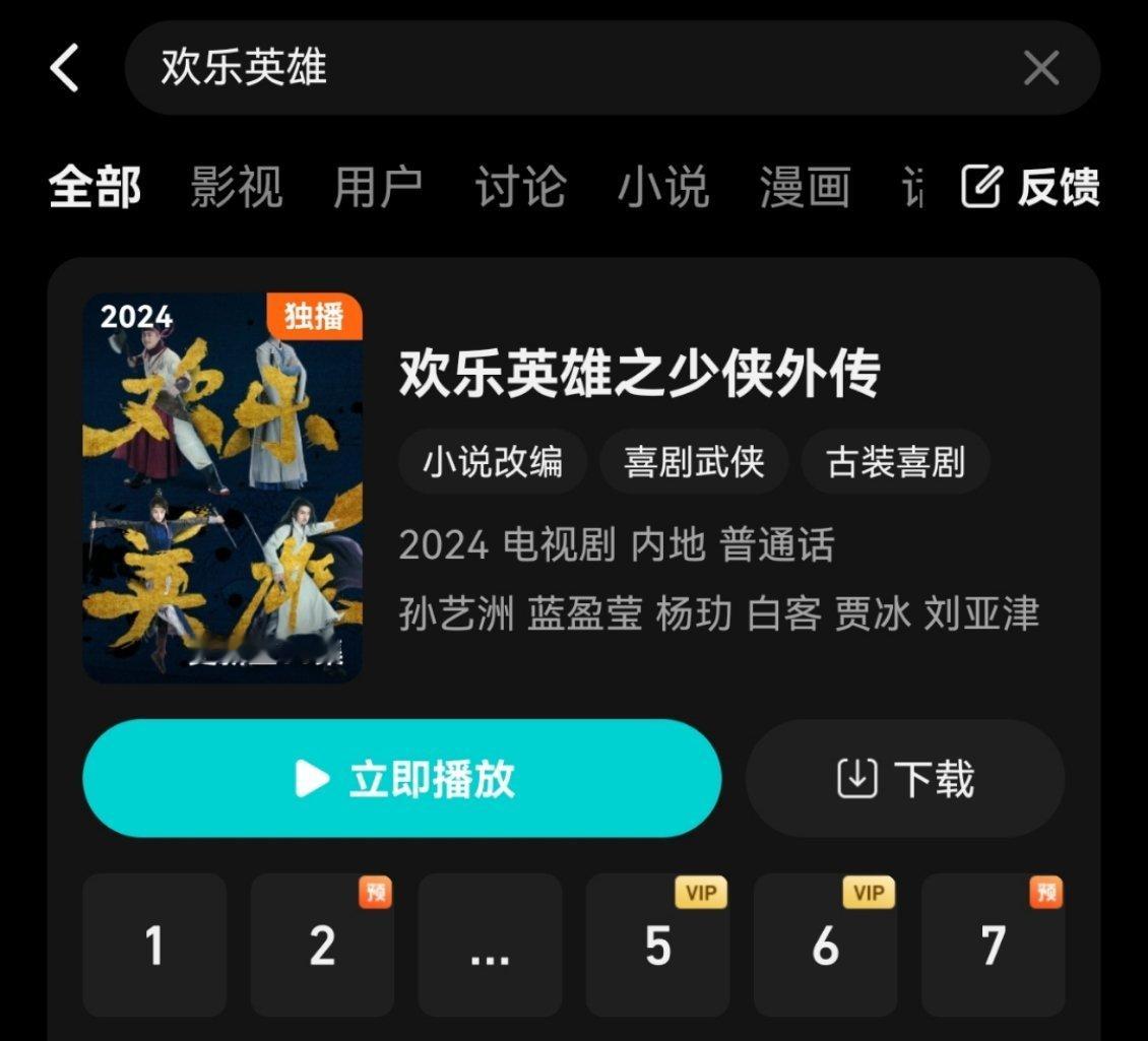 好家伙，欢乐英雄腾讯视频突然开播了[doge]我还没来得及看，晚上再来审判！不过