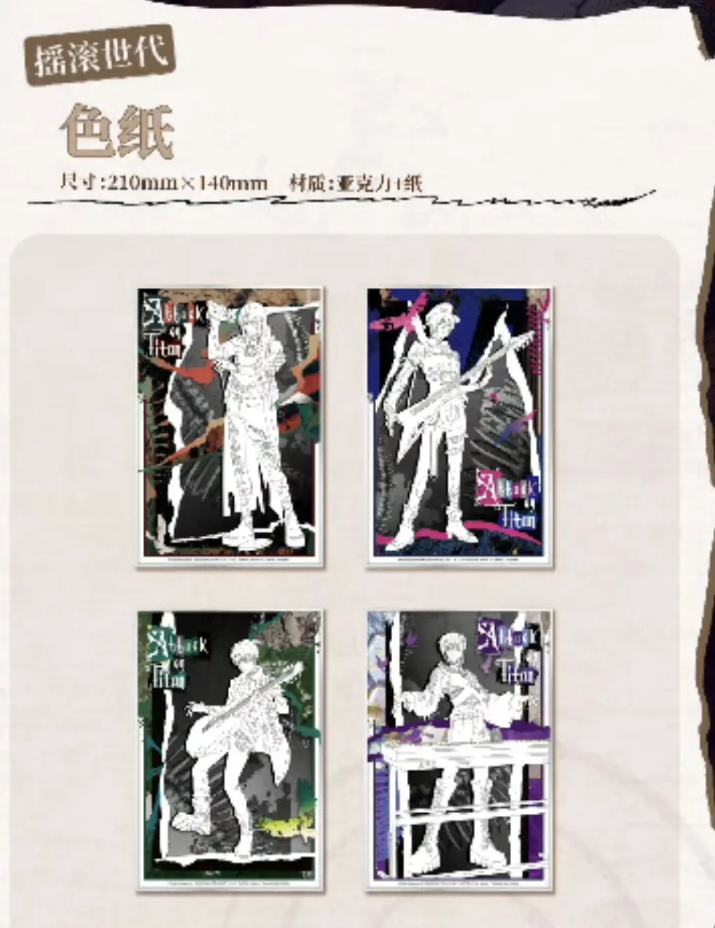 进击的巨人Attack on Titan次元波板糖摇滚世代联动主题店限...