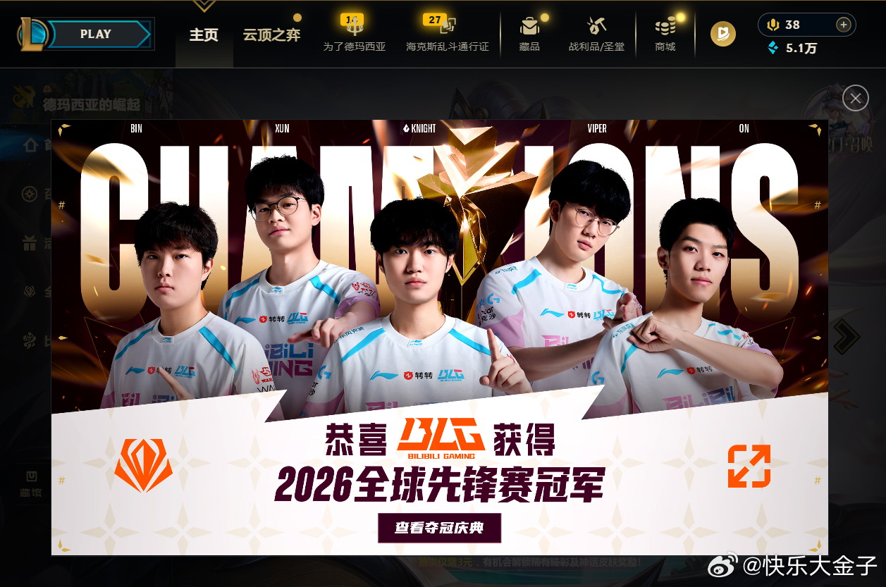 BLG夺冠庆典已经登陆客户端了，好快的响应，整个行业都在等这一冠啊 BLG夺冠b
