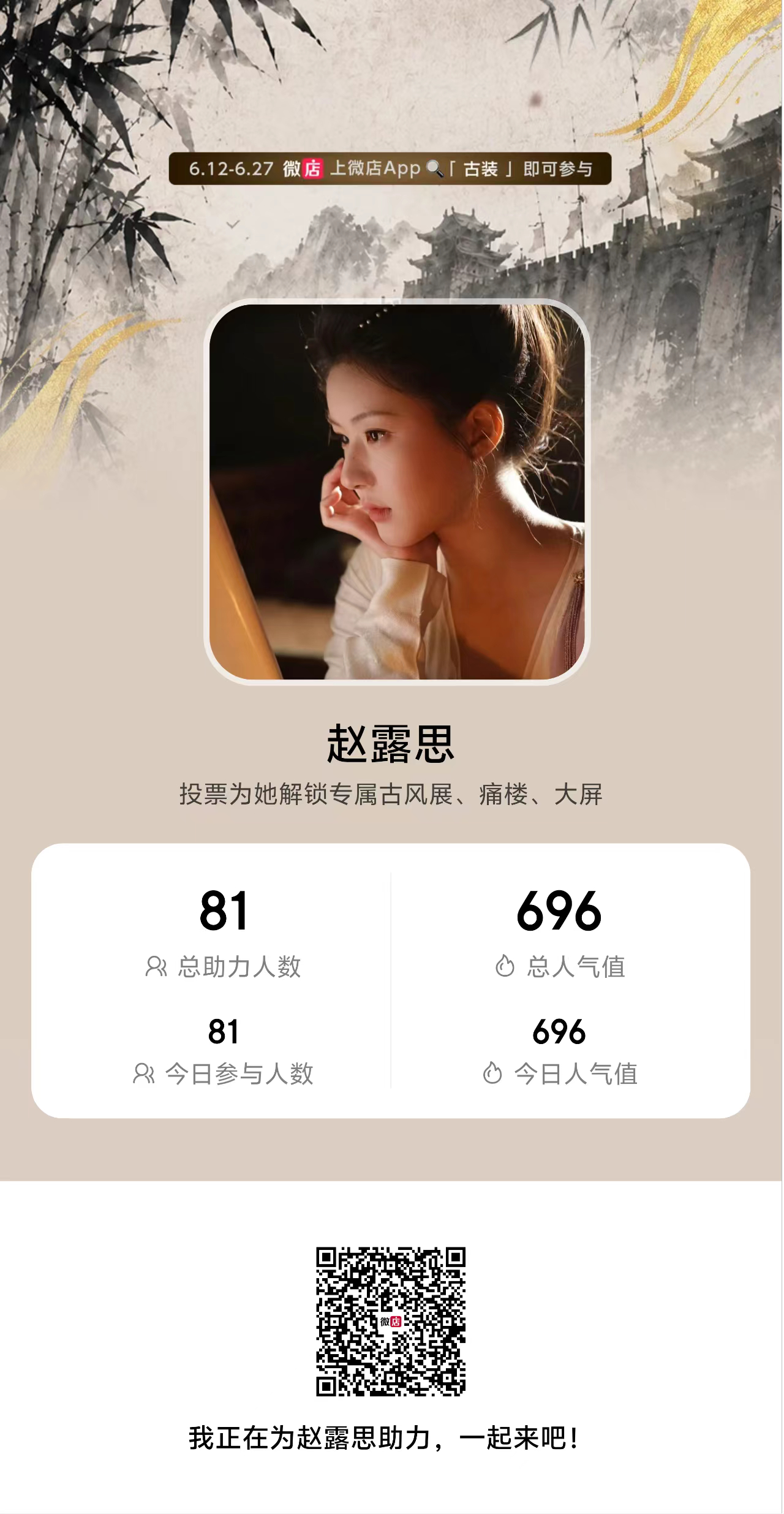 来来来，都来助力点点！赵露思