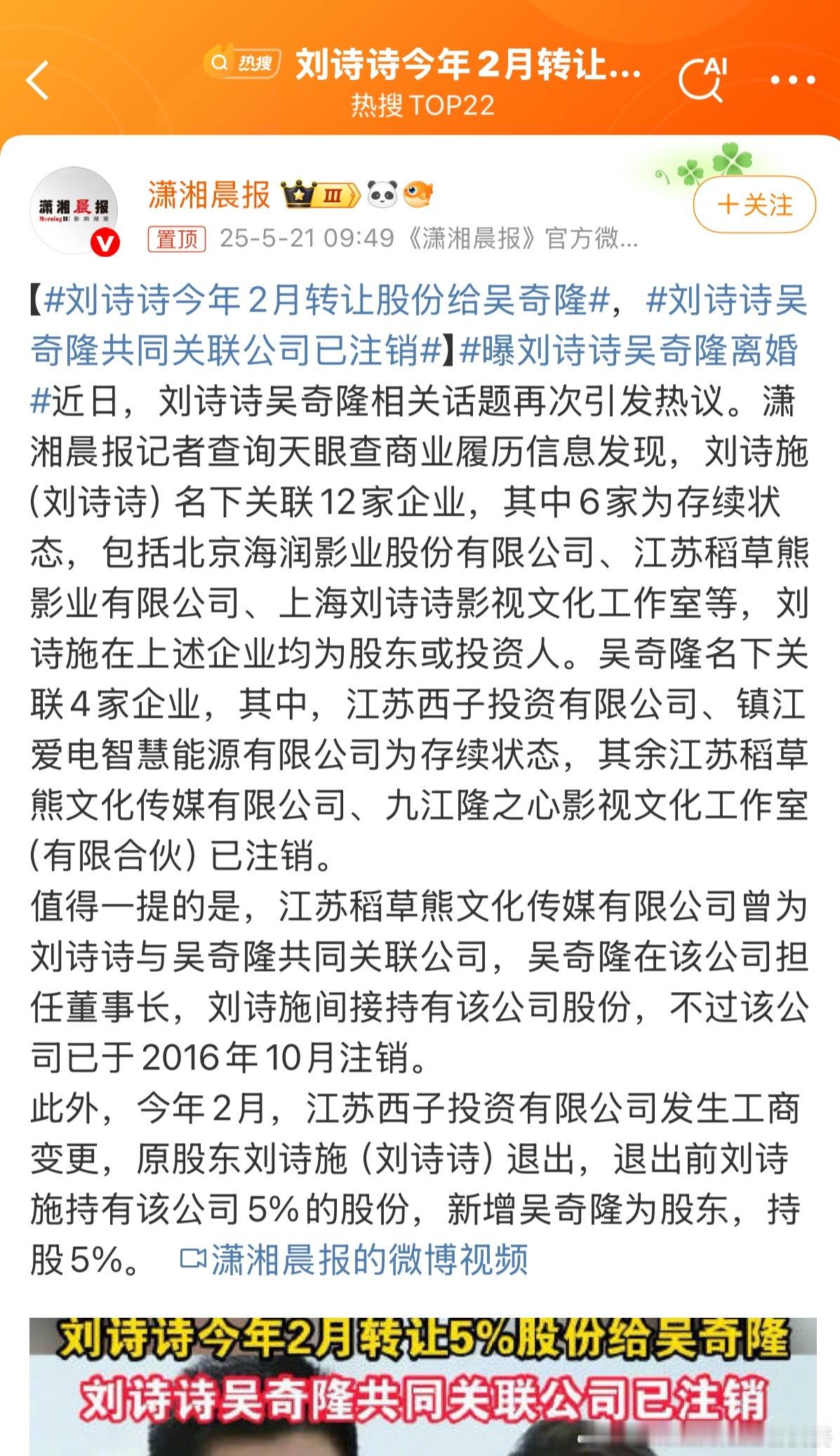 刘诗诗今年2月转让股份给吴奇隆又开始了，去年王大发造谣被封号了，现在不知道又有谁