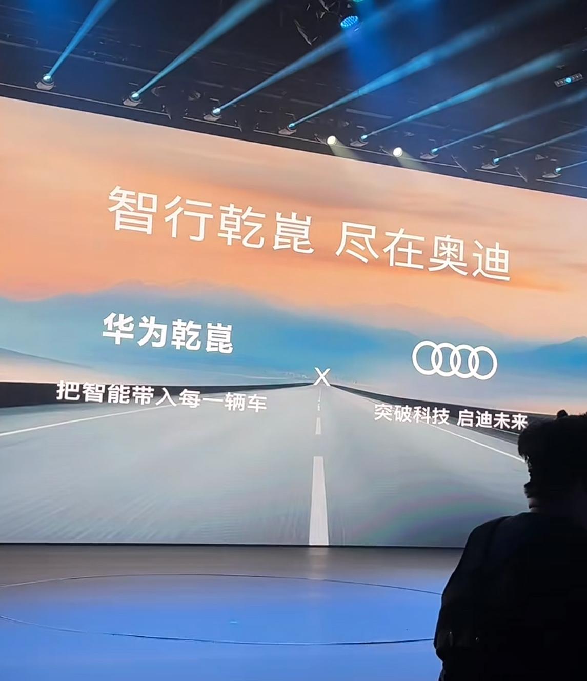 今晚，华为乾崑智驾技术第一次装进燃油车上汽奥迪A5L Sportback的“心脏