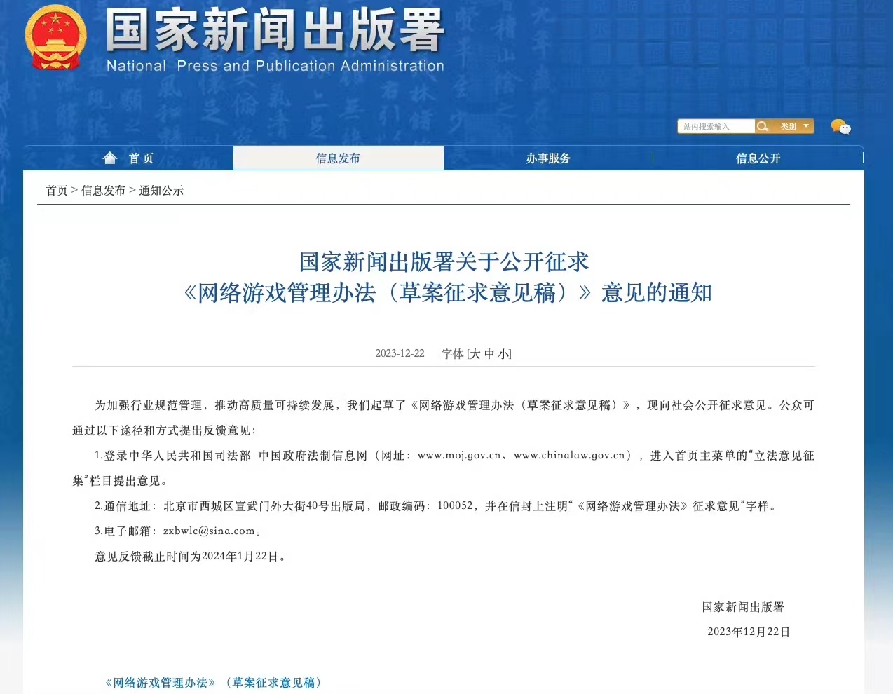 “核弹级”的网络游戏管理办法开始征求意见了……[doge][偷笑] 我觉得还不如