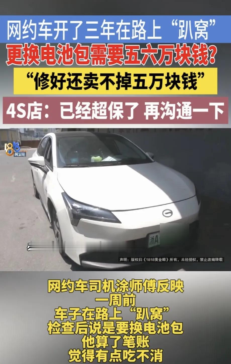 都说新能源电车用车成本低，看完浙江这位网约车师傅的遭遇，才懂什么叫捡小便宜吃大亏