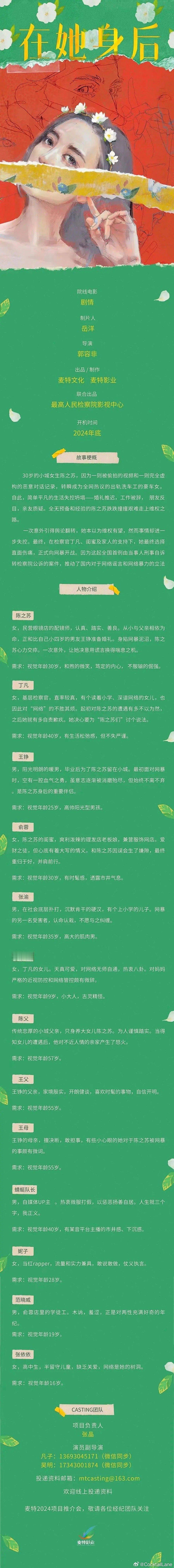 麦特影业《在她身后》主演：周雨彤 ​​​