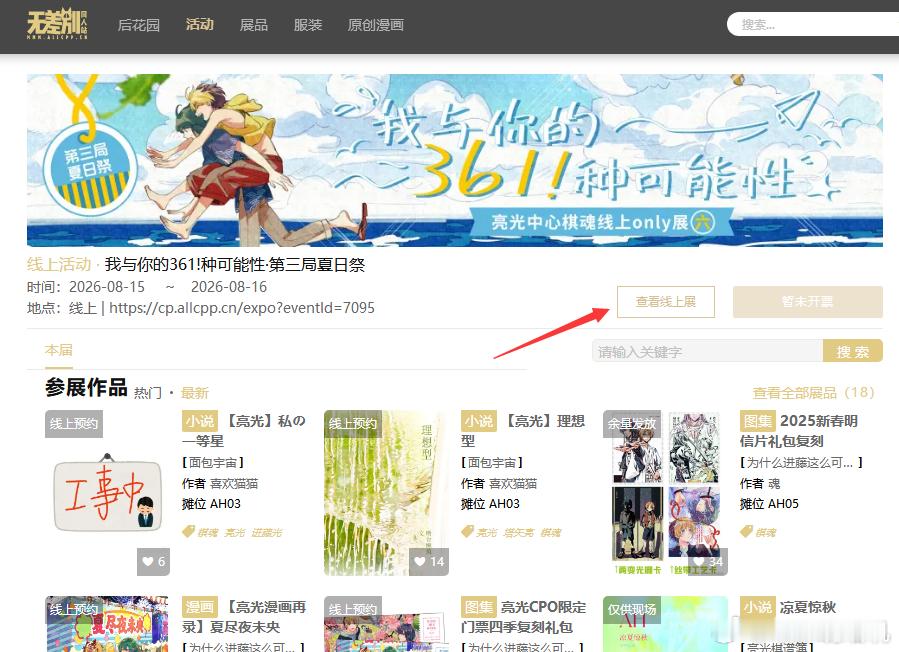 亮光cpp线上only《我与你的361!种可能性·第三局夏日祭》将于15日零点正
