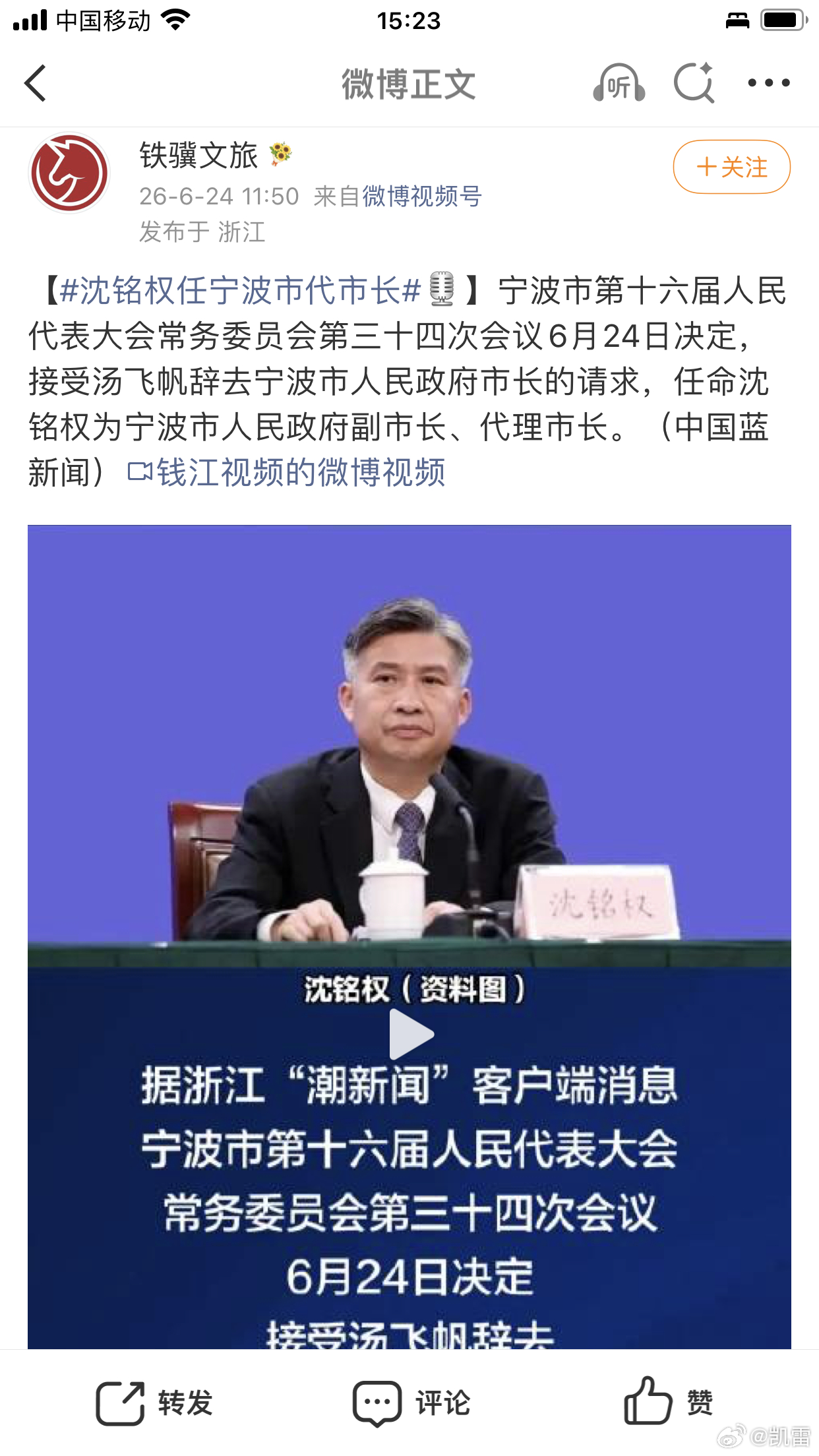 沈铭权任宁波市代市长宁波这么好的城市，汤飞帆交棒辞去市长职务去哪了 交棒：汤飞帆