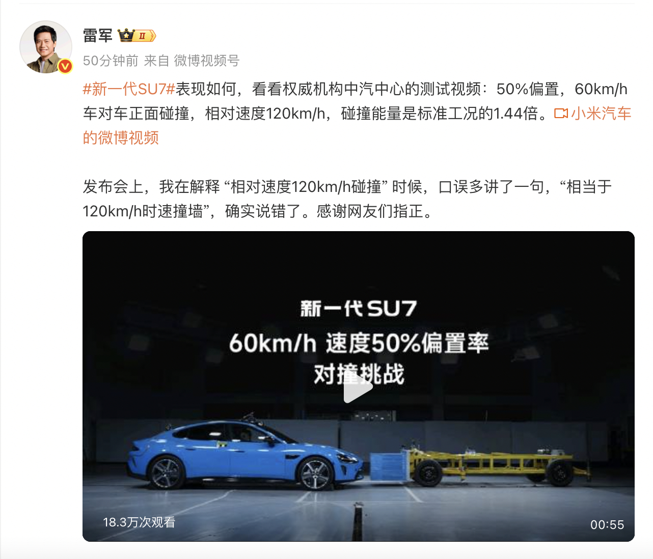 雷军60加60等于120言论引争议 雷军：确实说错了。 雷军说确实说错了