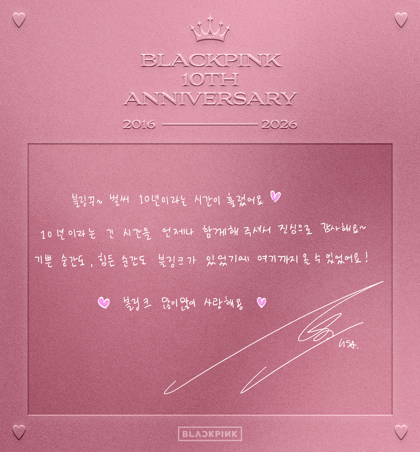 BLINK们～已经过去10年的时间了衷心感谢你们在10年的漫长时间里一直陪伴我 
