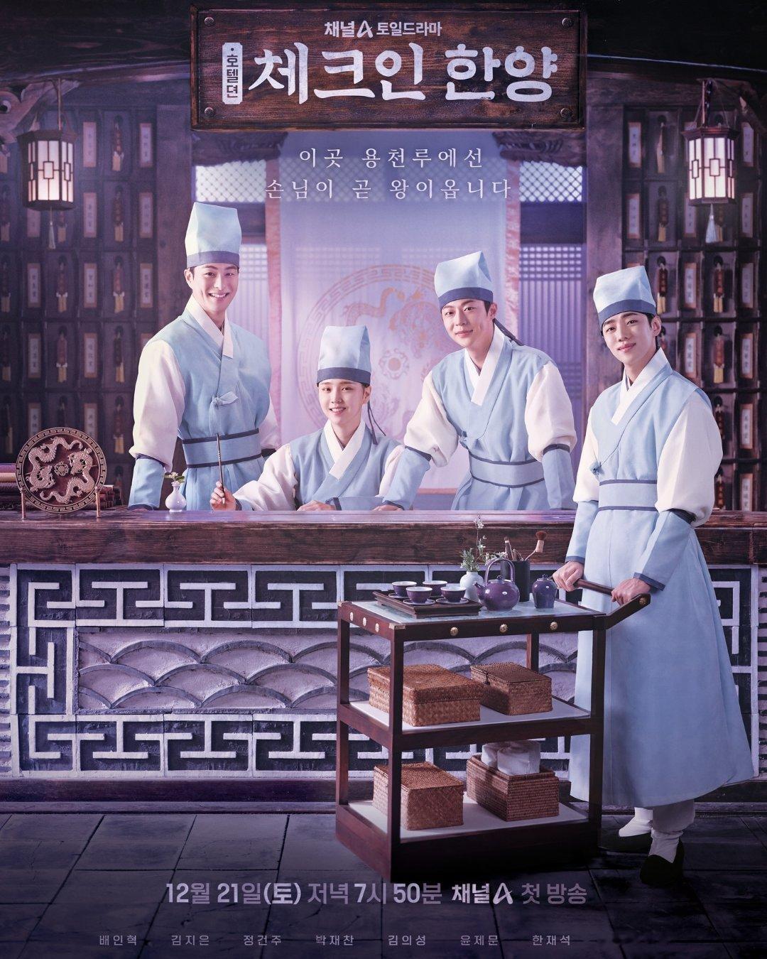 #海外剧安利# 《#入住汉阳#》主演:郑干柱、金智恩、裴仁爀、朴宰灿🗝主海报发